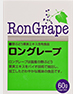 RonGrape ロングレープ